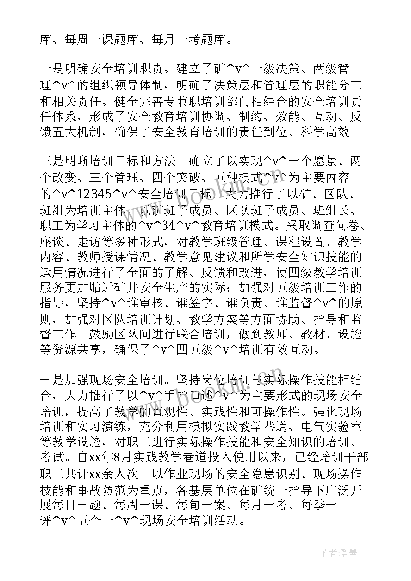 最新地面破坏工作总结(优质5篇)