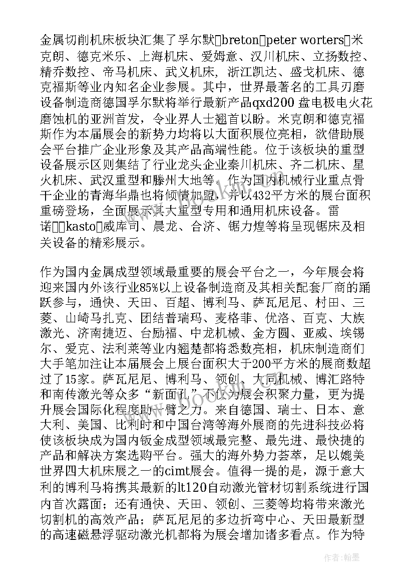 机床行业年度总结 数控机床(汇总5篇)