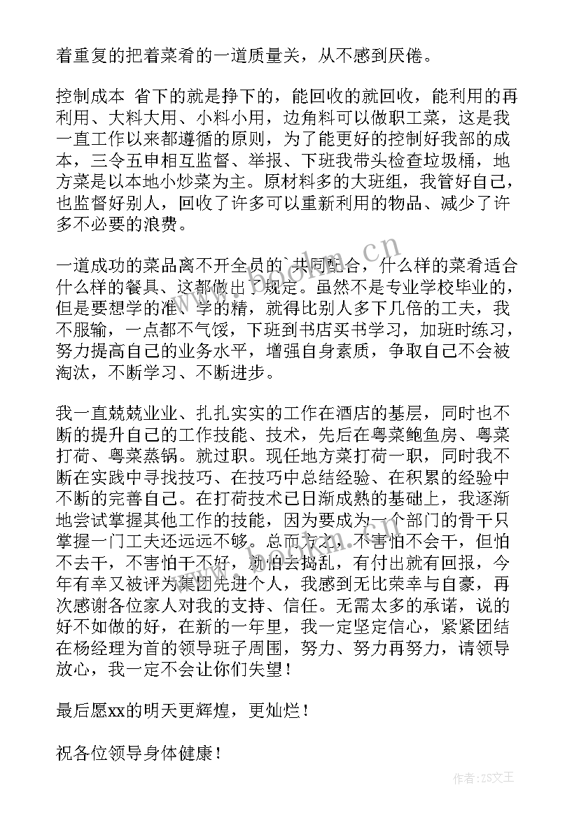 厨房工作人员工作总结 厨房个人工作总结(精选6篇)