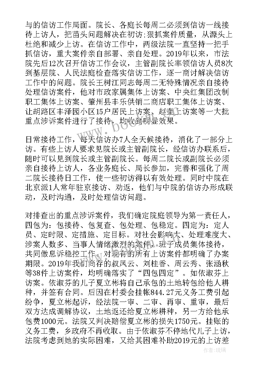 2023年法院调解工作总结汇报 法院信访工作总结(精选9篇)