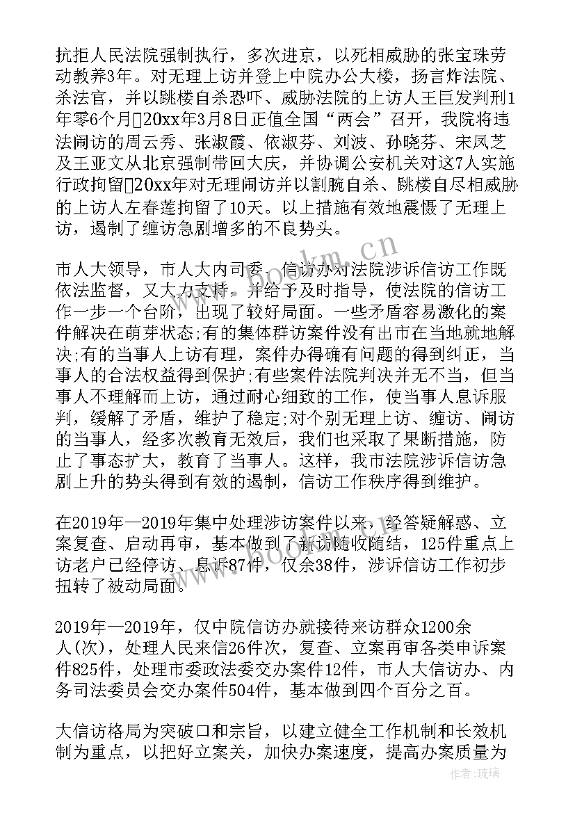 2023年法院调解工作总结汇报 法院信访工作总结(精选9篇)