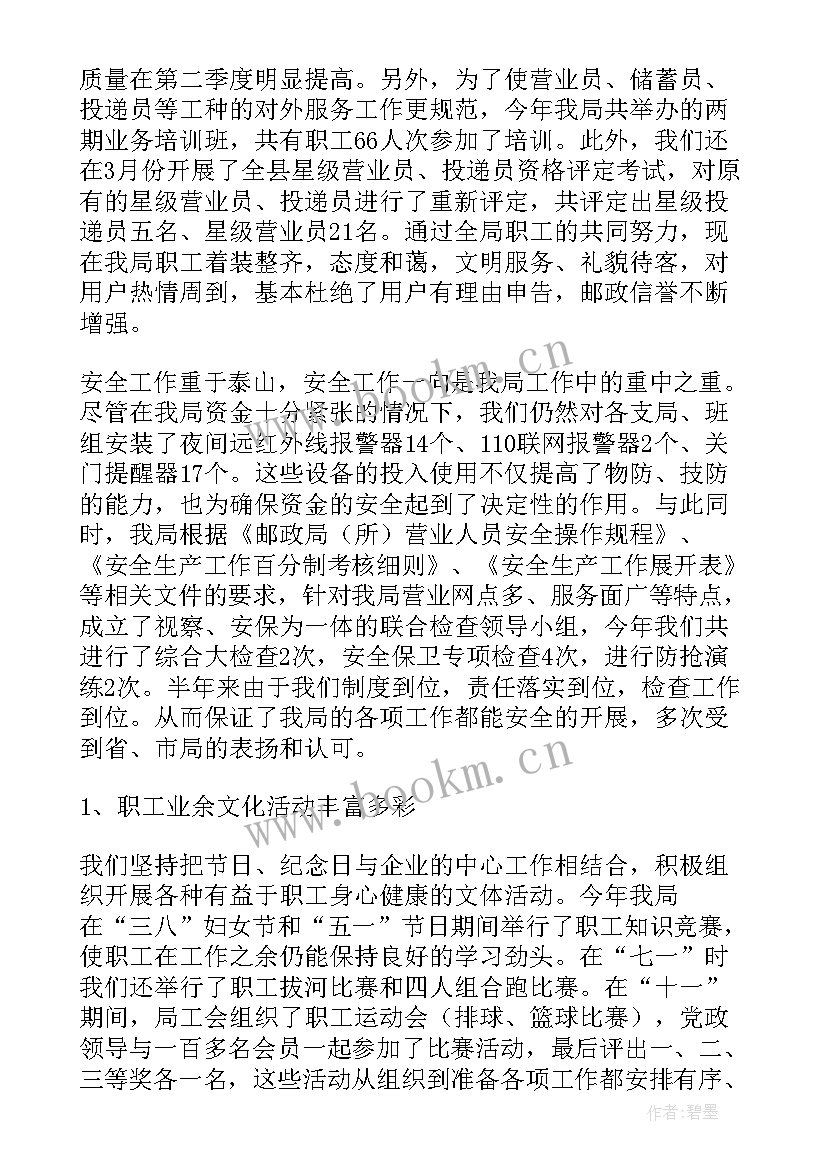 最新邮政工作总结及下年工作安排 邮政工作总结(优秀9篇)