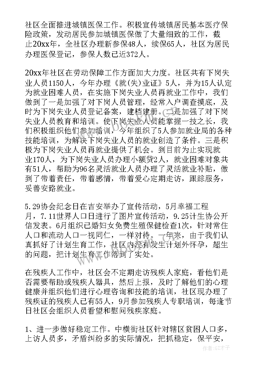 社区平安工作总结(优质7篇)