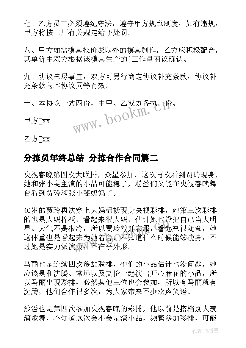 最新分拣员年终总结 分拣合作合同(优秀6篇)