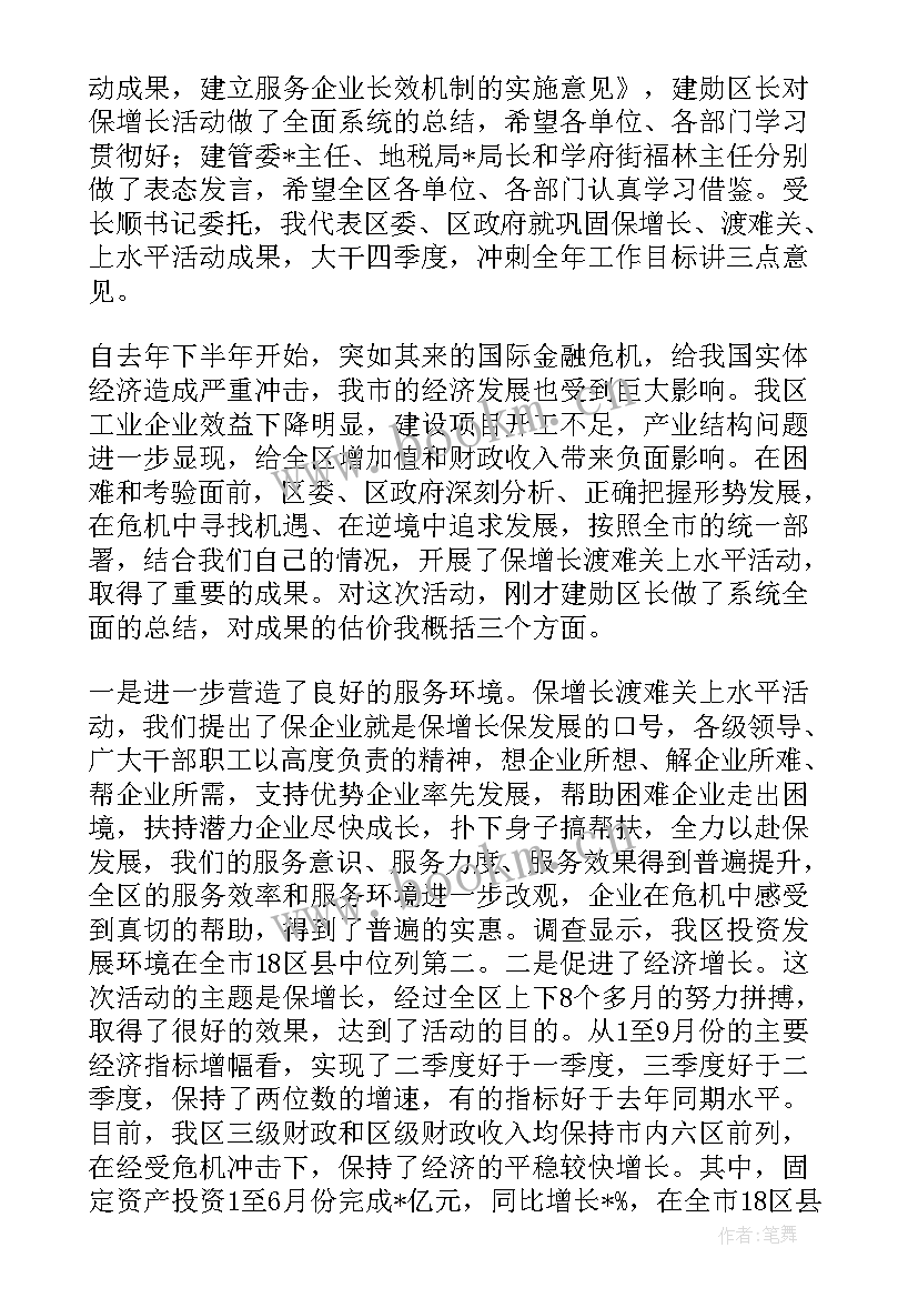 督学组工作总结 会议工作总结(通用9篇)