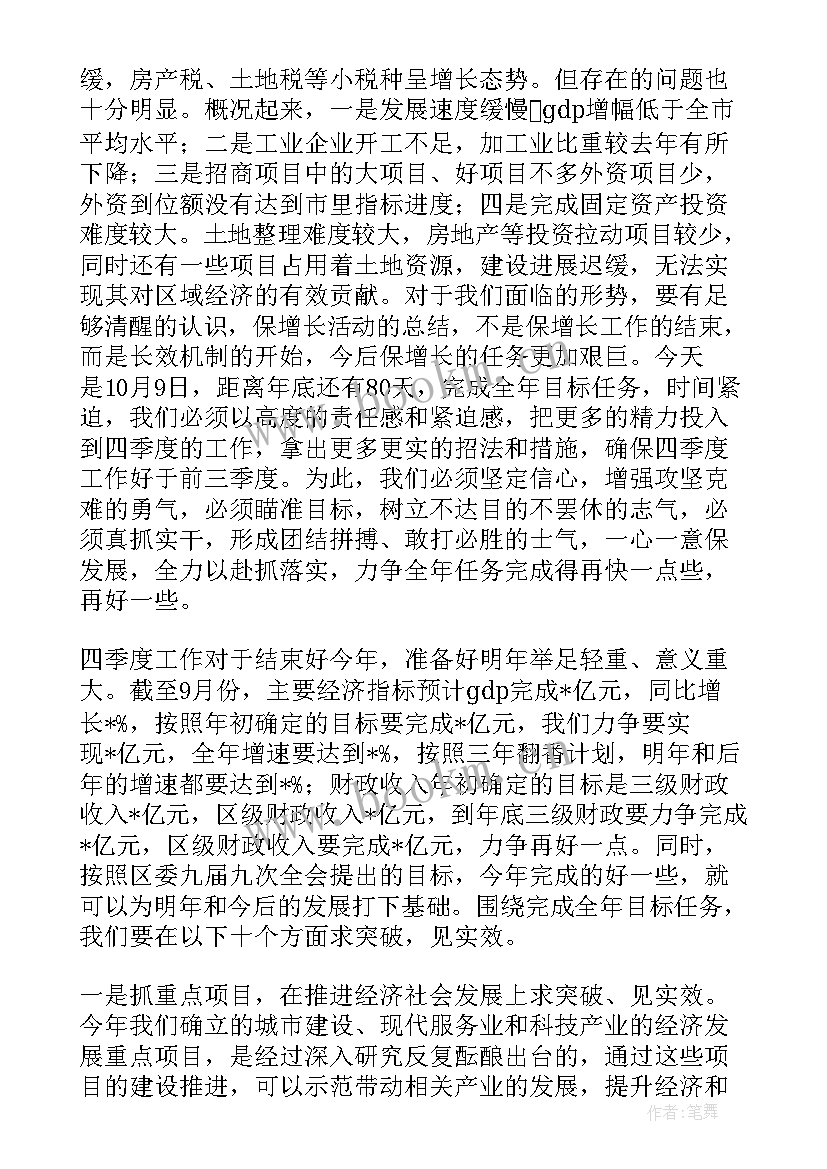 督学组工作总结 会议工作总结(通用9篇)