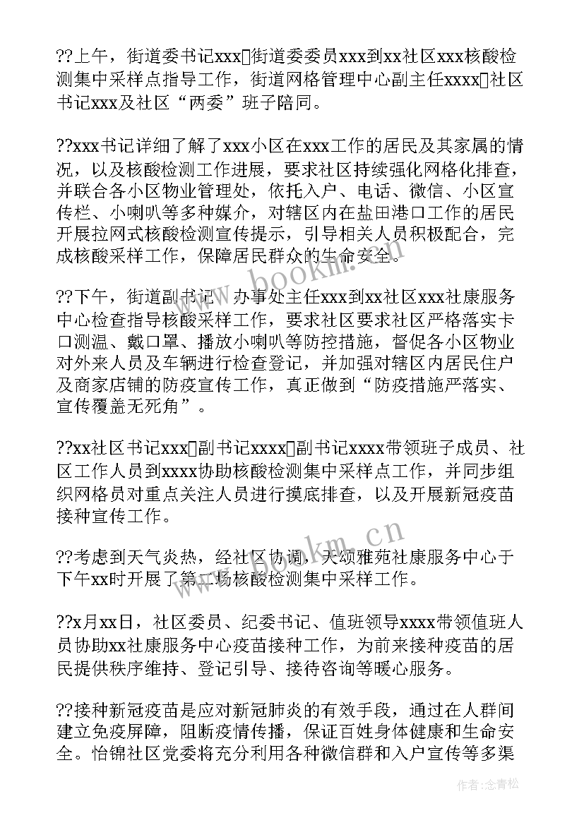 最新核酸采样人员年度工作总结 支援核酸检测工作总结(模板10篇)