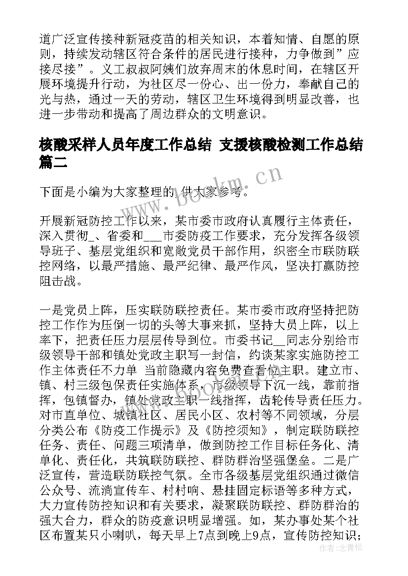 最新核酸采样人员年度工作总结 支援核酸检测工作总结(模板10篇)