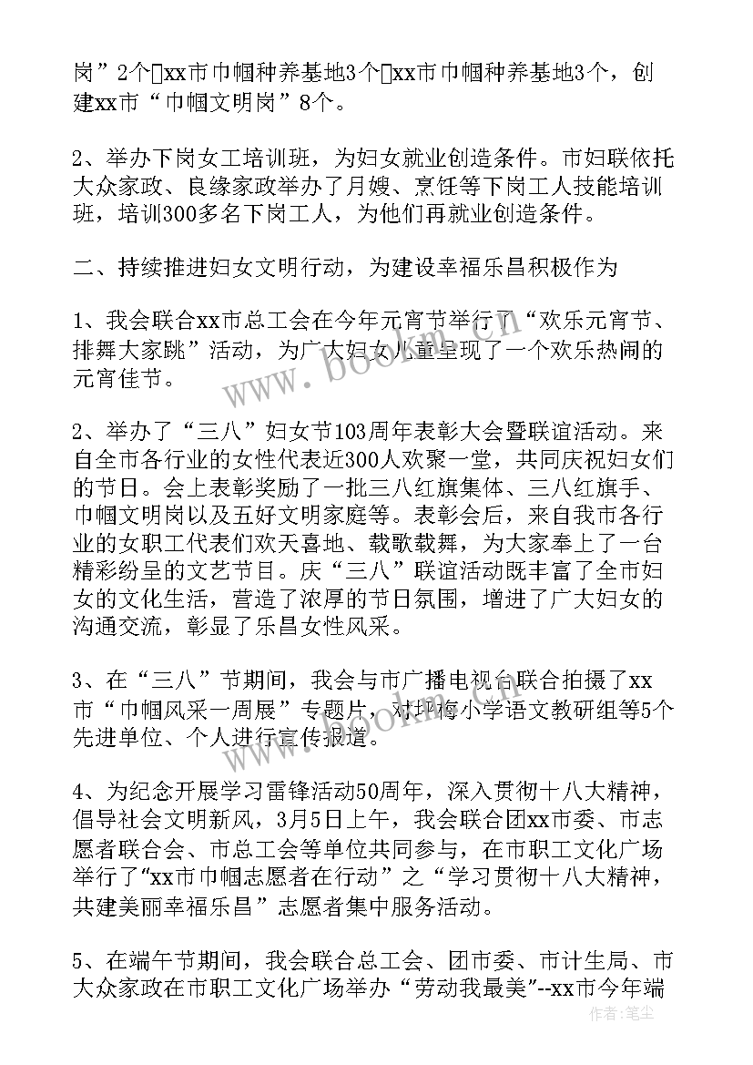 最新女工工作计划(精选8篇)