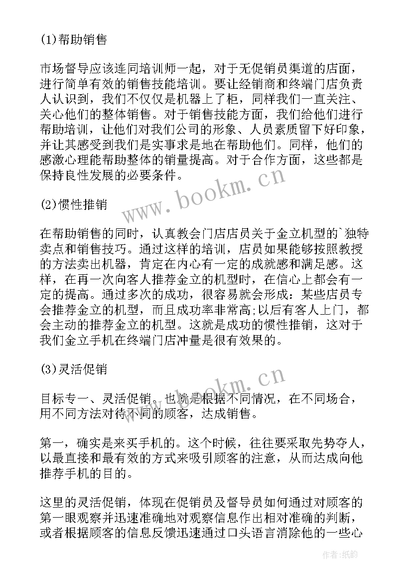 督导业务工作 督导工作总结(汇总7篇)