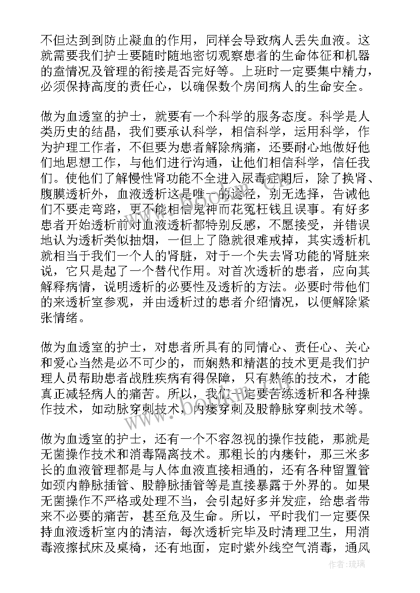 血透室护士工作总结一句话(大全8篇)