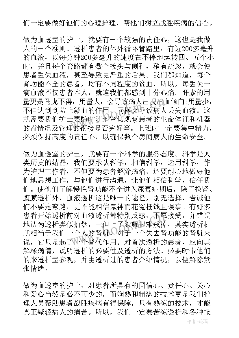 血透室护士工作总结一句话(大全8篇)