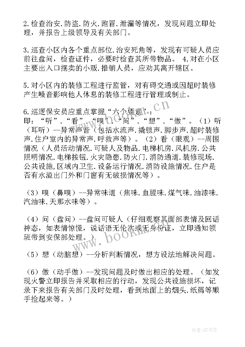 最新巡逻巡查工作总结报告(汇总8篇)