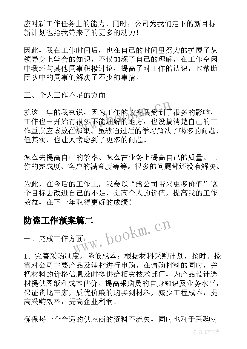 2023年防盗工作预案(精选8篇)