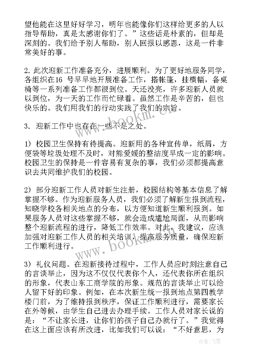 最新辅警加班工作总结报告 工作总结报告(大全9篇)