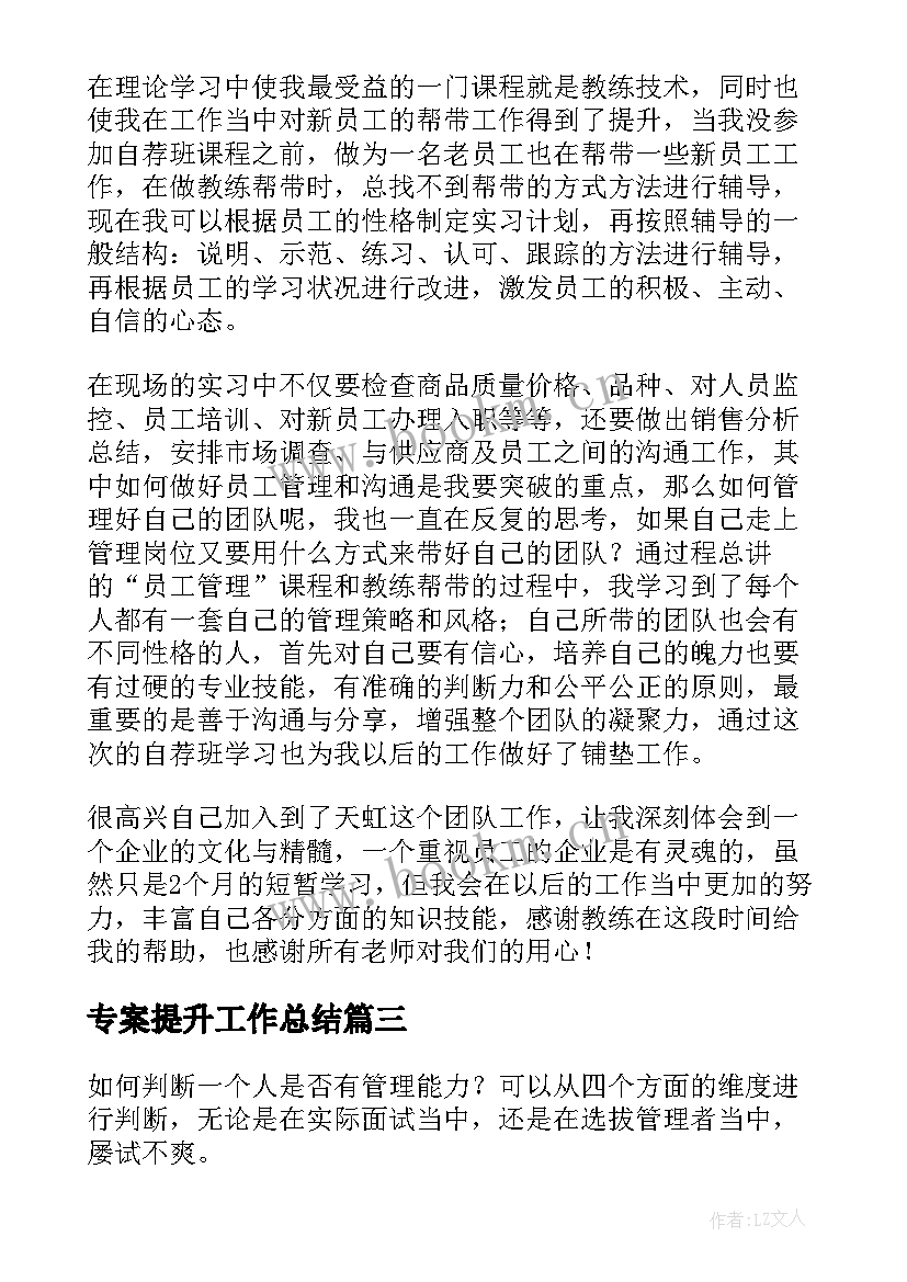 2023年专案提升工作总结(优质9篇)