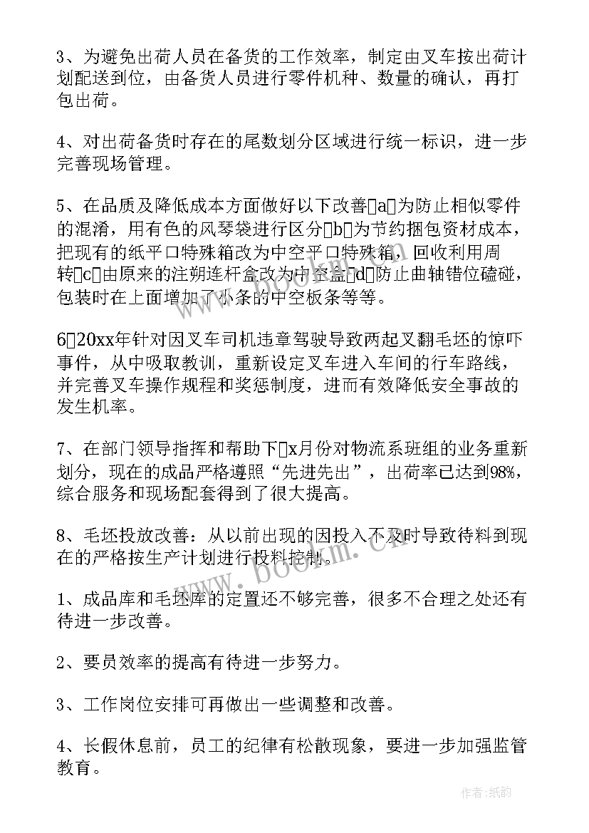 物流工作报告总结(优质5篇)