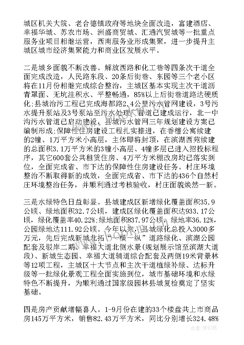 最新区住建局工作汇报 住建局个人工作总结(优质8篇)