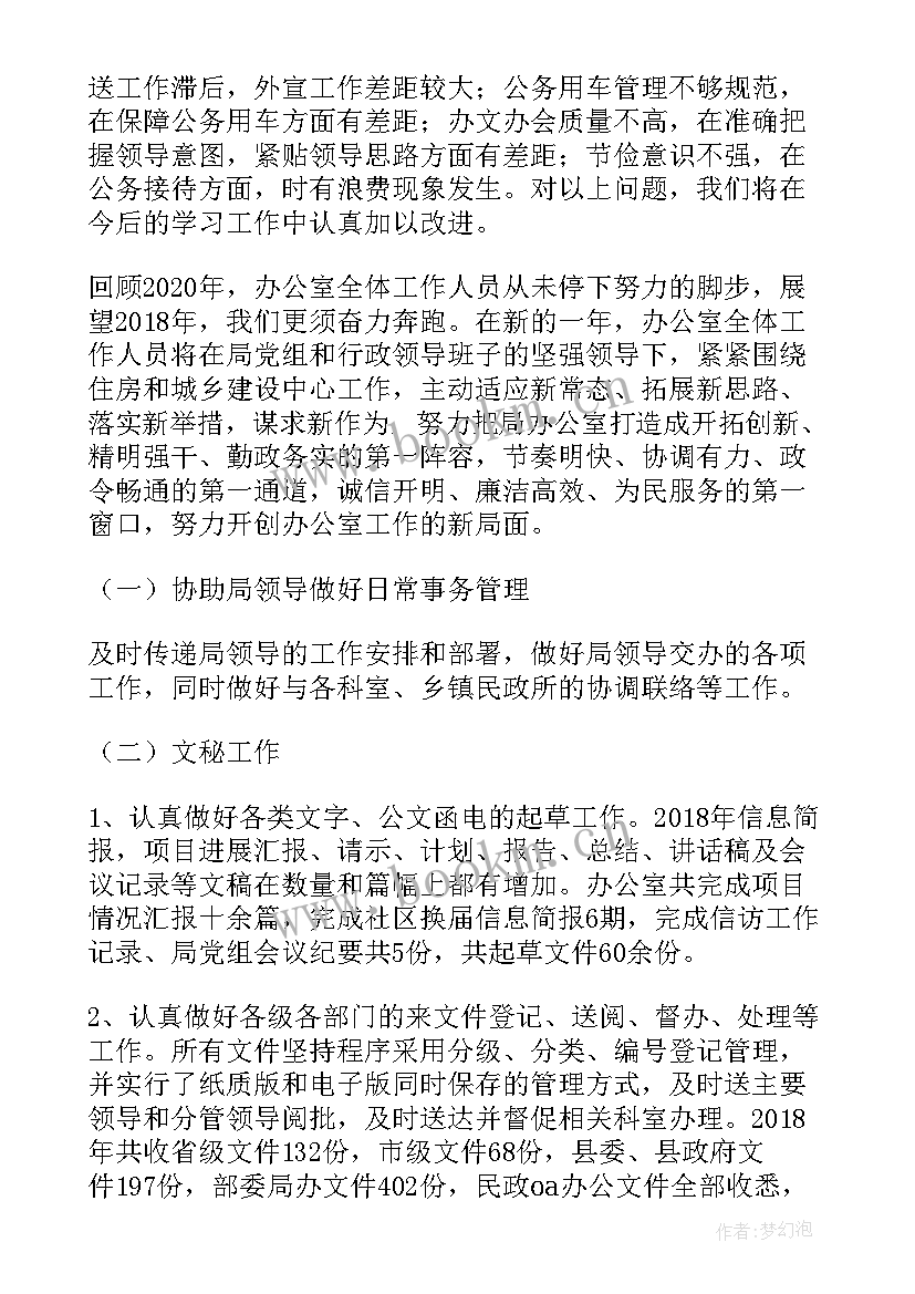 最新区住建局工作汇报 住建局个人工作总结(优质8篇)