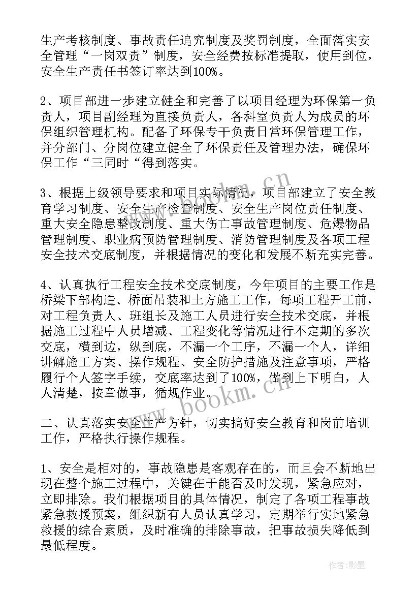 2023年企业安全环保部门年终工作总结(汇总5篇)