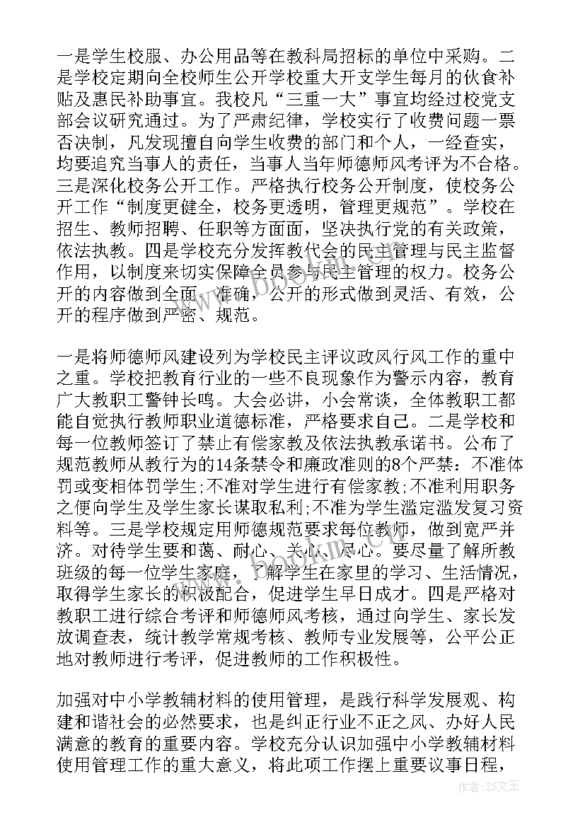 2023年行风办工作人员年终总结(通用7篇)