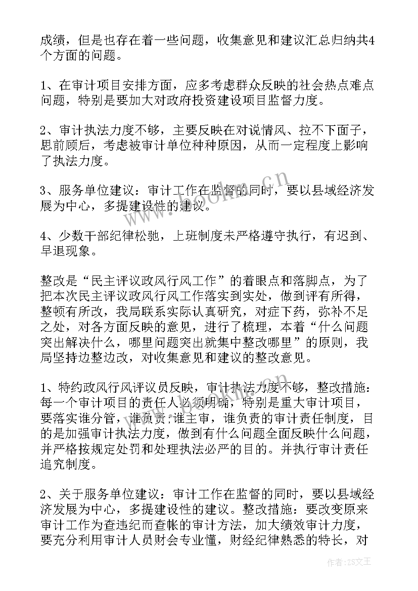 2023年行风办工作人员年终总结(通用7篇)