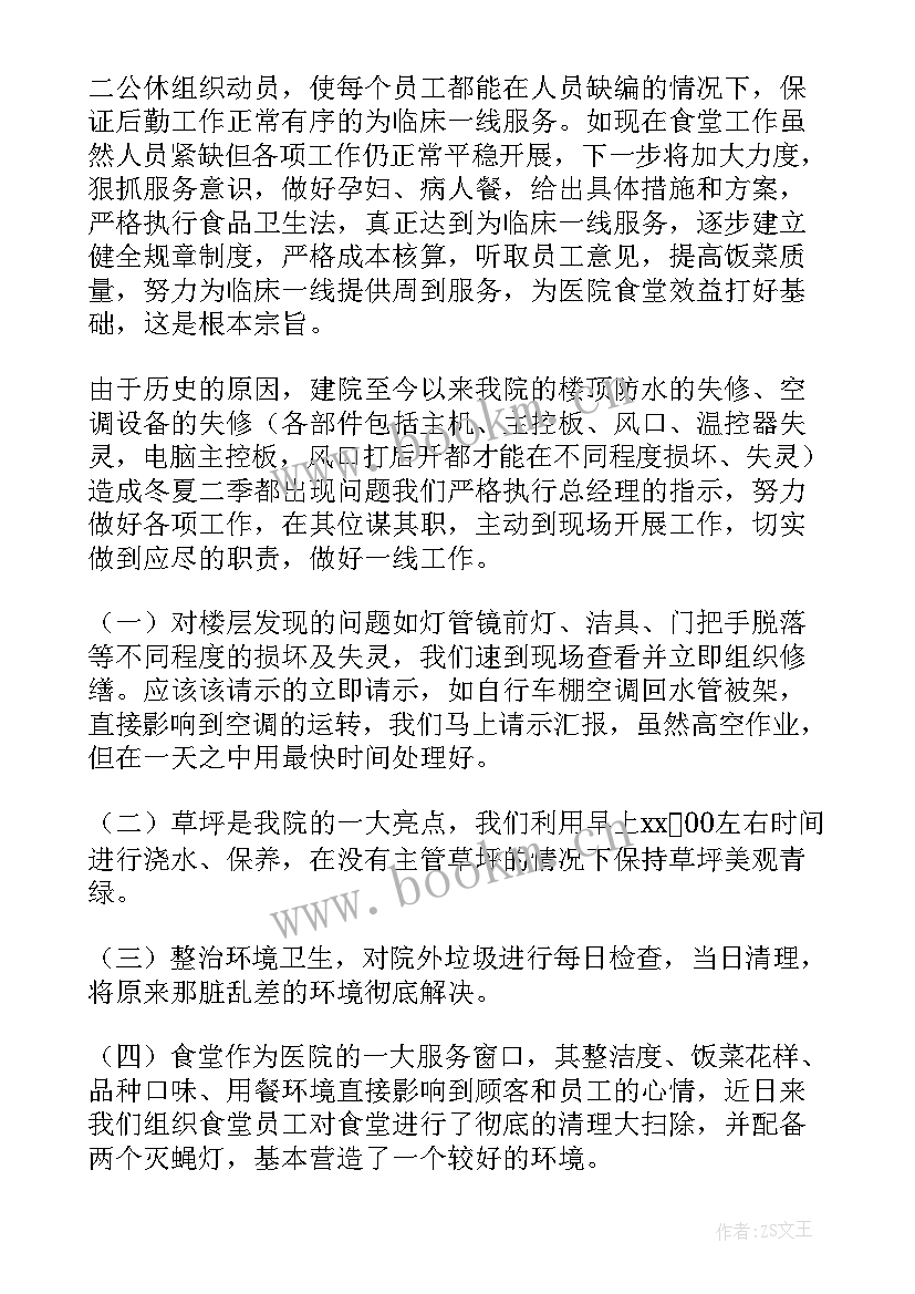 最新医院科室工作汇报总结(模板10篇)