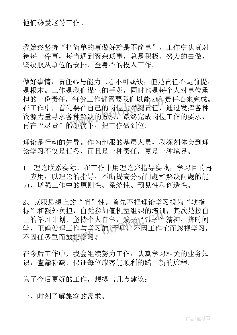 最新机场工作总结 机场保障工作总结(优质6篇)