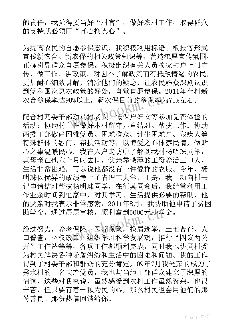 聘期履职总结(实用9篇)