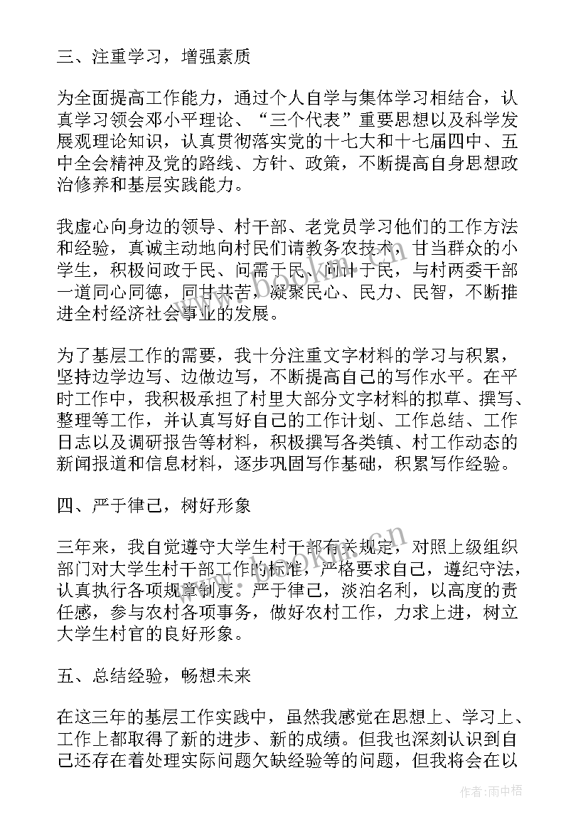 聘期履职总结(实用9篇)