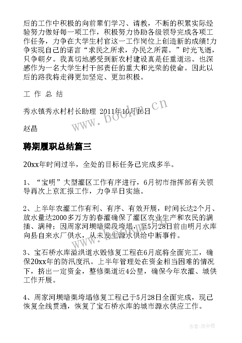 聘期履职总结(实用9篇)