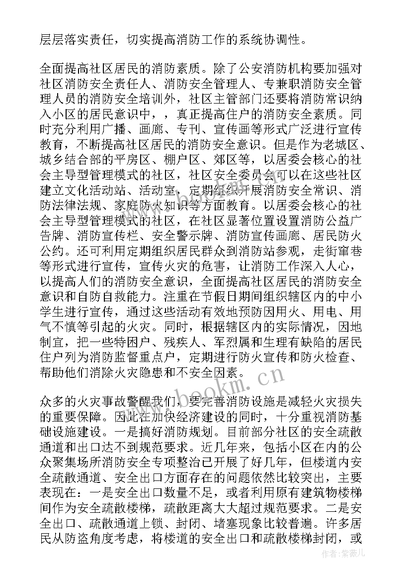 社区消防工作总结 社区安全消防工作总结(优秀9篇)