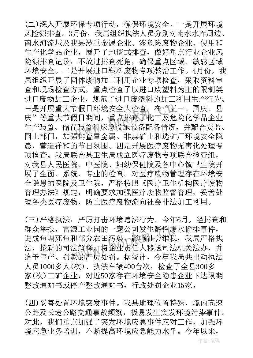 最新环保工作年终工作总结 环保工作总结(优质6篇)