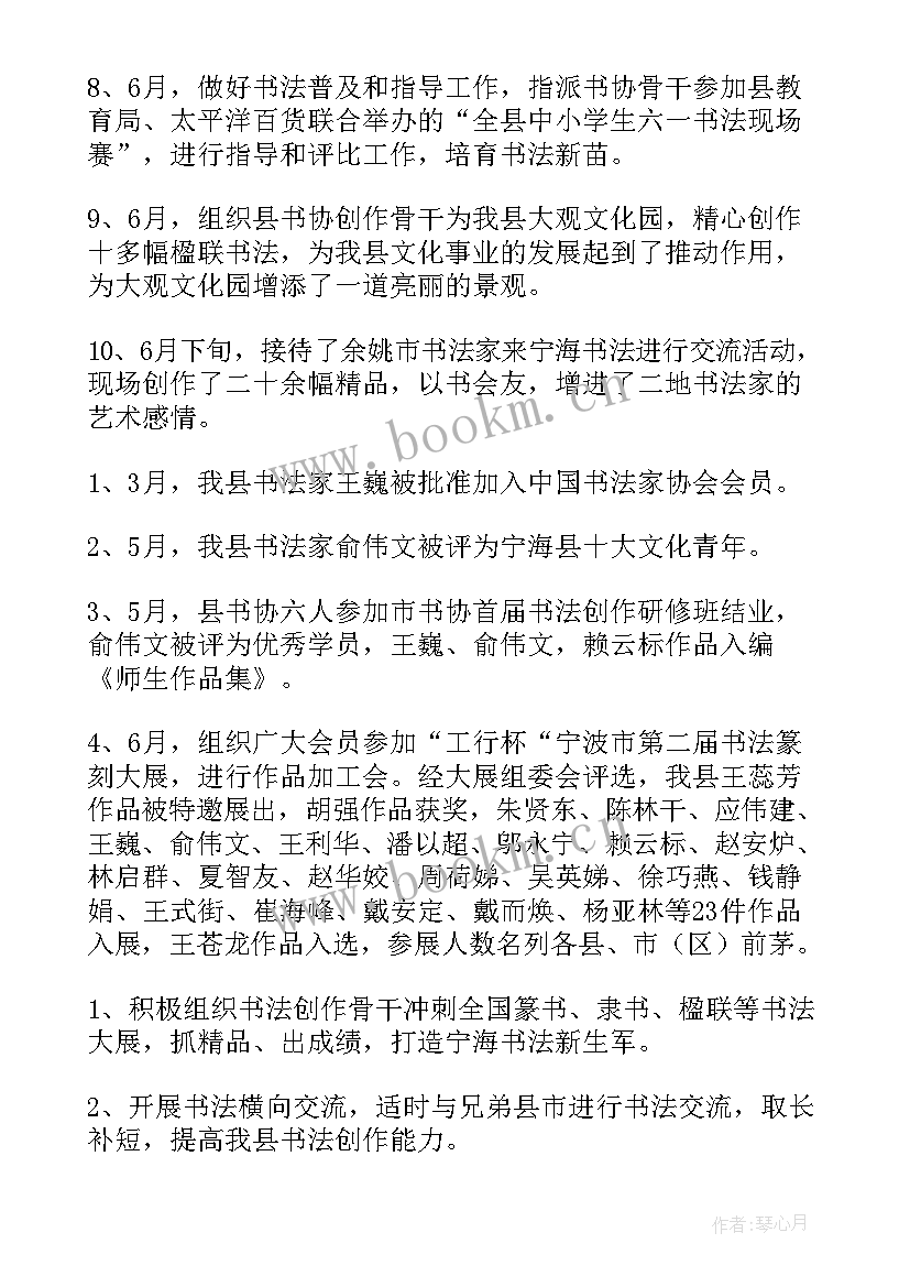 书法协会工作总结(精选5篇)