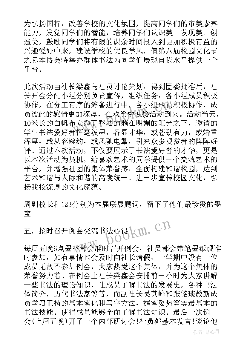 书法协会工作总结(精选5篇)