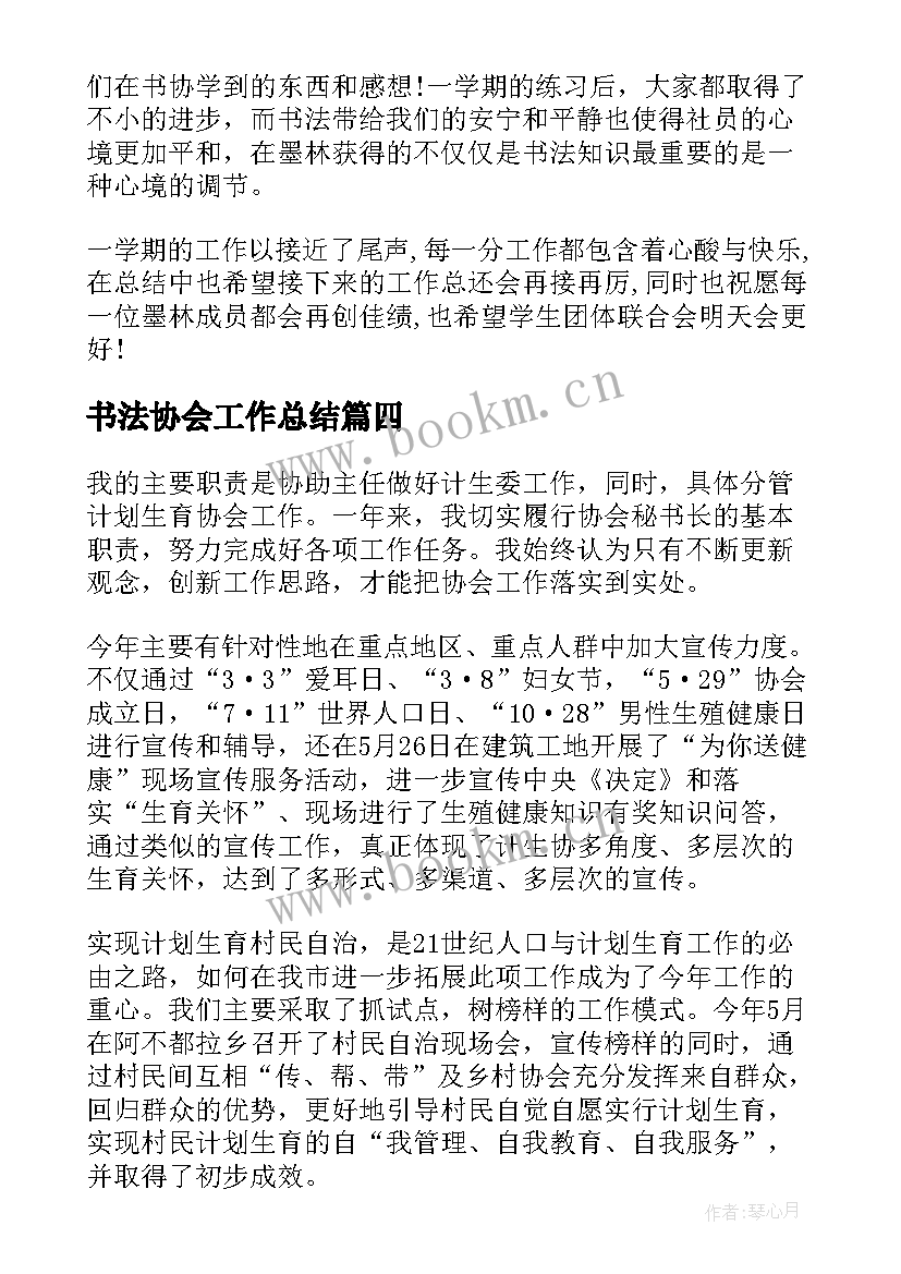 书法协会工作总结(精选5篇)