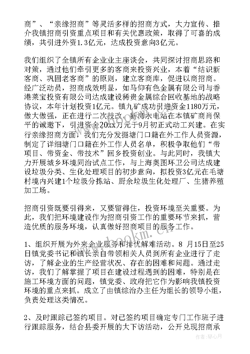 2023年招商部季度工作总结 招商工作总结(大全8篇)