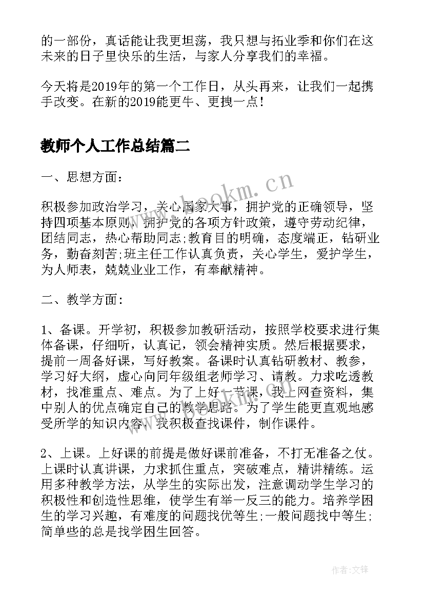 教师个人工作总结(精选5篇)