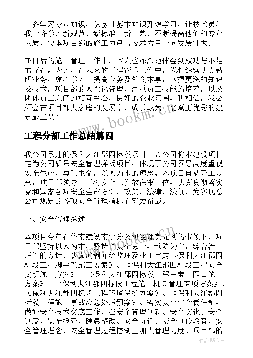 最新工程分部工作总结(汇总5篇)