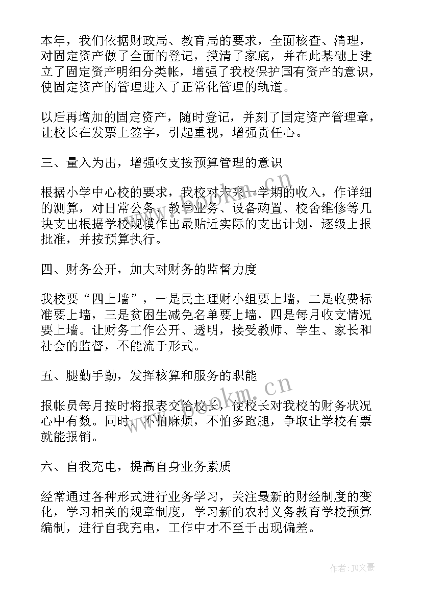 乡镇财政所个人工作总结 乡镇小学财务工作总结(优秀5篇)