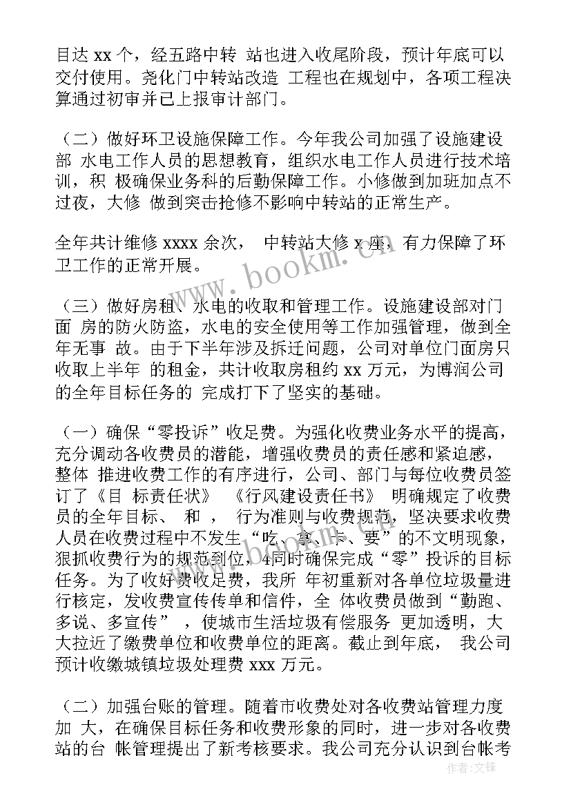 最新环卫工组长工作总结 环卫工作总结(汇总7篇)