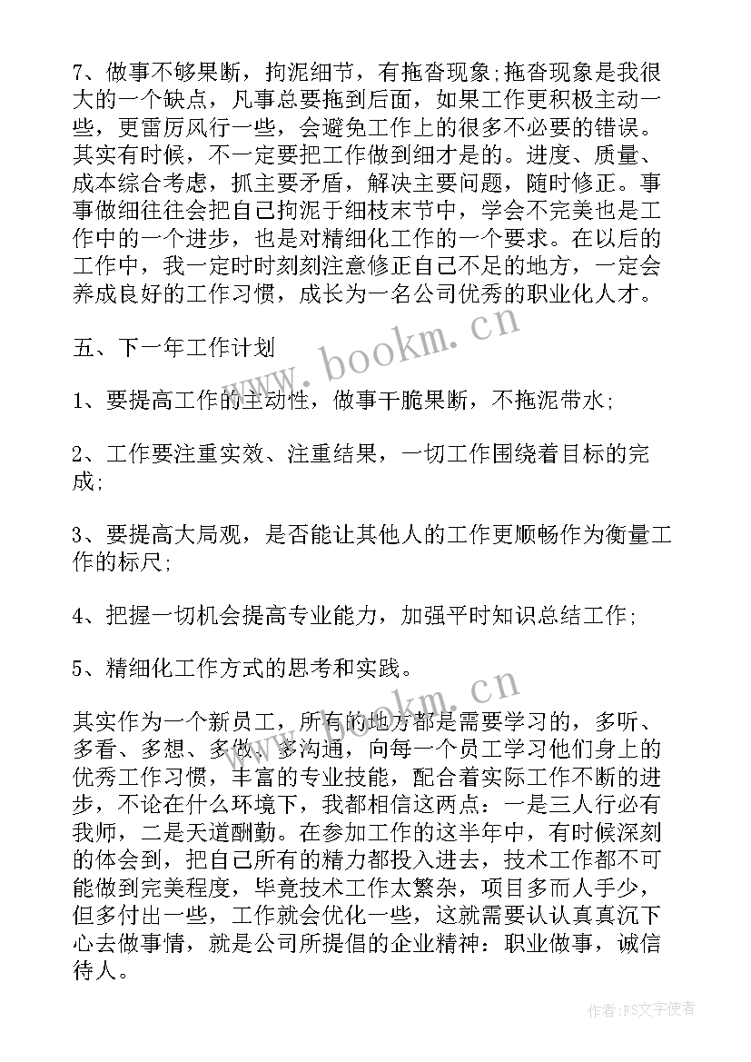 2023年人武部职工个人年终总结(大全9篇)