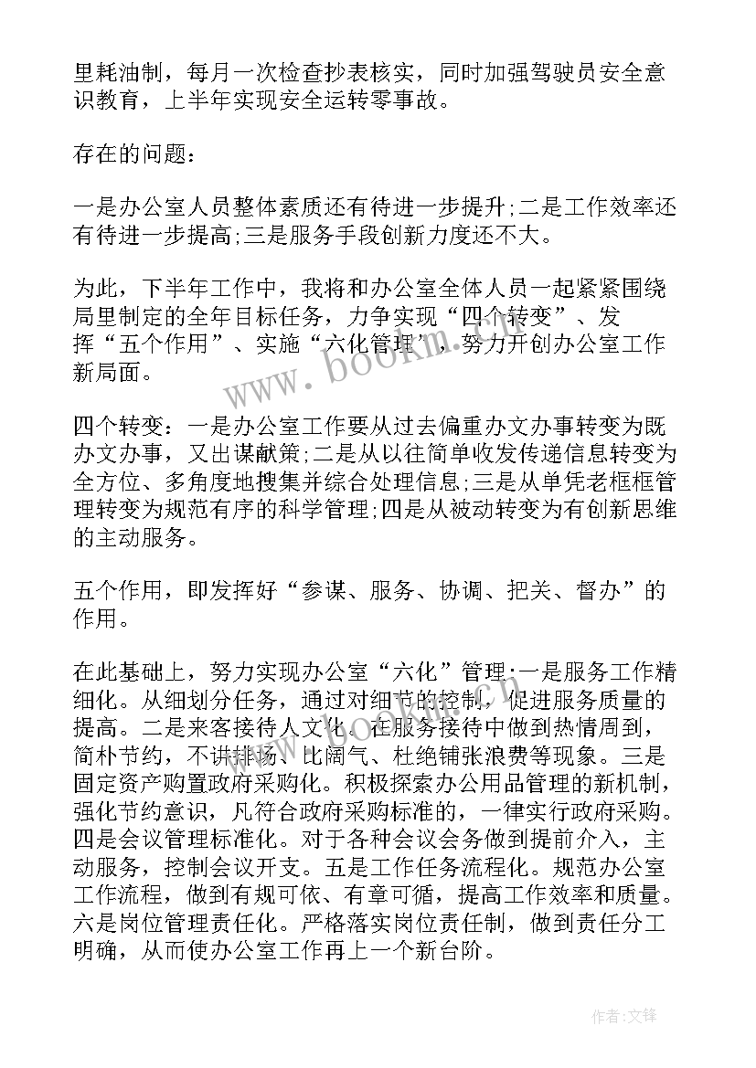 个人半年总结工作总结 个人半年工作总结(汇总10篇)