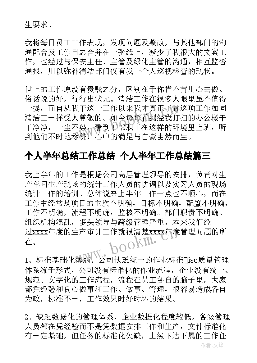 个人半年总结工作总结 个人半年工作总结(汇总10篇)