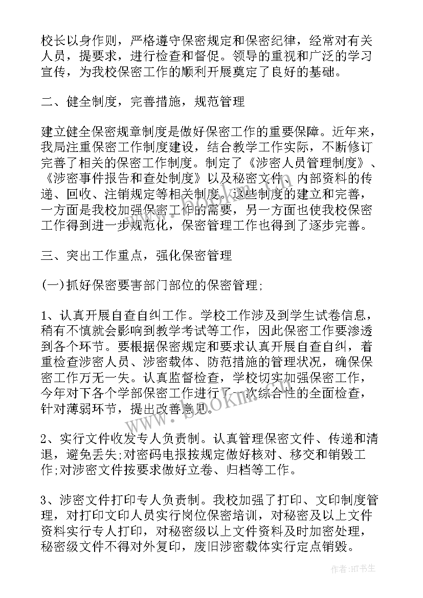 2023年信访保密工作总结汇报(实用6篇)