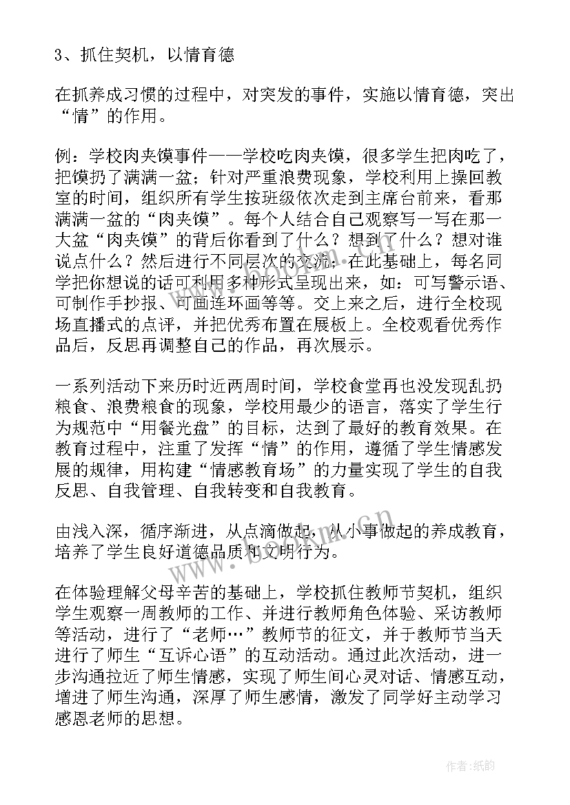 2023年小学期末工作总结会议记录(汇总9篇)