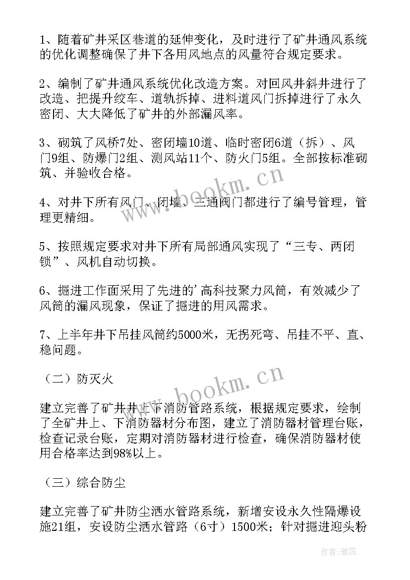 2023年通风工作内容 年度通风工作总结(实用7篇)