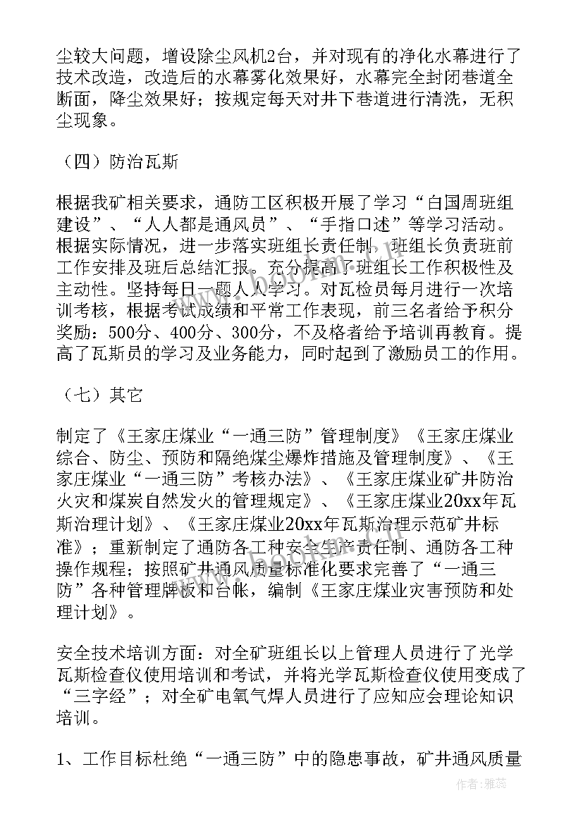 2023年通风工作内容 年度通风工作总结(实用7篇)