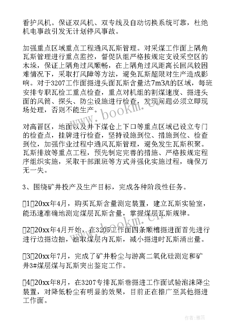 2023年通风工作内容 年度通风工作总结(实用7篇)