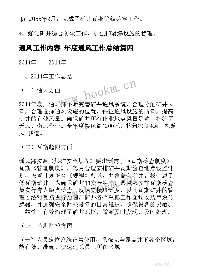 2023年通风工作内容 年度通风工作总结(实用7篇)